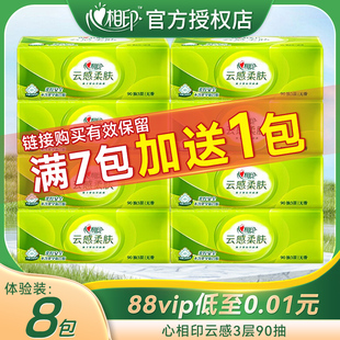 心相印抽纸云感90抽纸巾家用餐巾纸面巾纸卫生纸88vip1分钱小商品