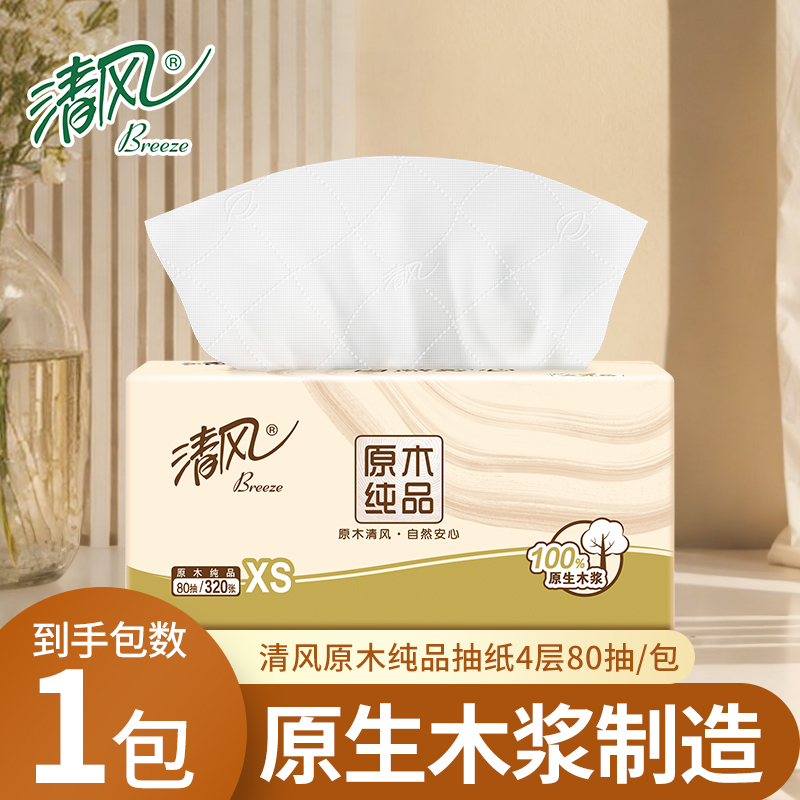 清风原木纯品80抽4层加厚抽纸