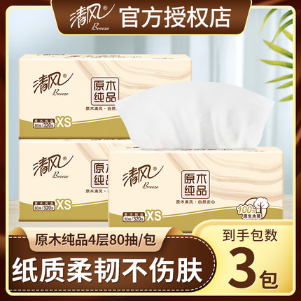 清风抽纸原木纸巾卫生纸面巾纸柔软不掉屑纸抽88vip2元包邮小商品