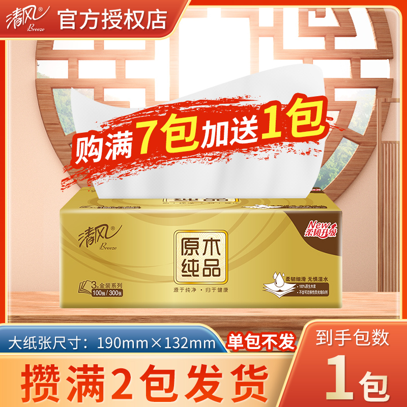 清风抽纸巾100抽家用大包