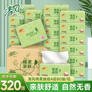 母婴适用实惠装 清风棉柔纸巾家用卫生纸餐巾纸面巾纸擦手纸实惠装