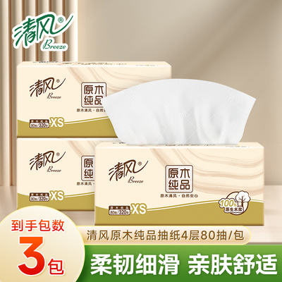 清风原木抽纸家用面巾纸卫生纸餐巾纸柔软实惠装88vip2元包邮商品