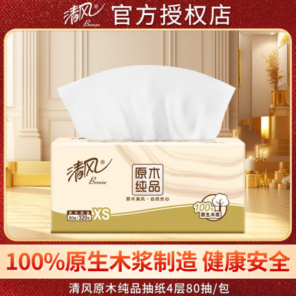 清风抽纸原木纯品家用实惠装卫生纸厕所纸巾88vip2元包邮小商品