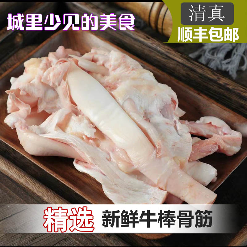 牛棒骨筋剔骨筋新鲜筋头巴脑牛碎肉剔骨生牛肉4斤牛肉筋碎筋蹄筋