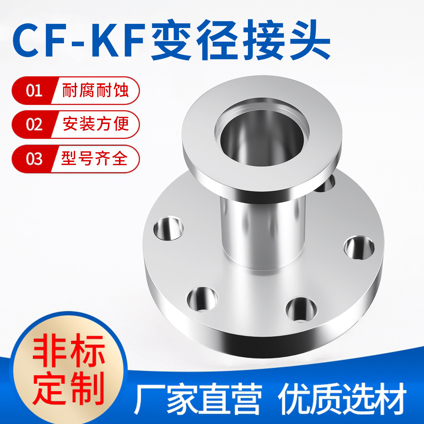 CF-KF变径接头304不锈钢真空法兰转换接头快速连接真空焊接