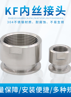 304不锈钢真空内丝KF16压力表接头KF25KF40 KF50卡盘快装内丝