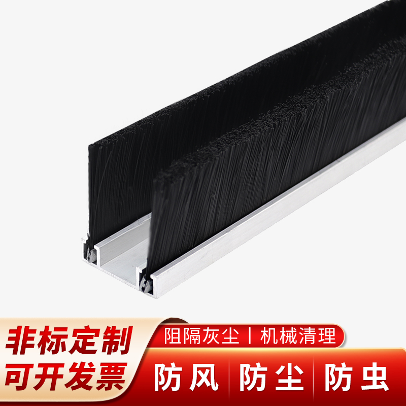 铝合金工业防尘密封双层U型毛刷