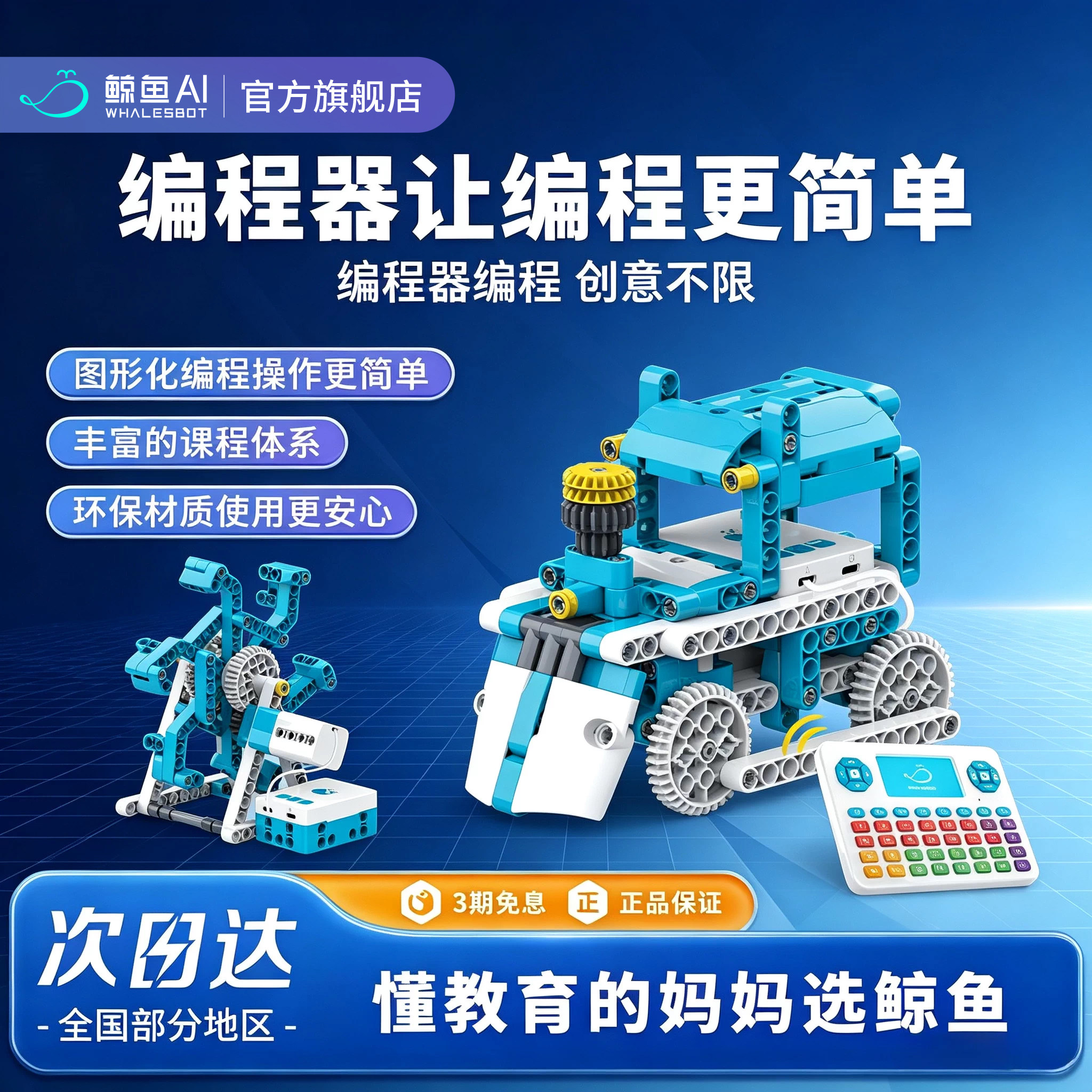 鲸鱼AI可编程机器人儿童益智玩具图片