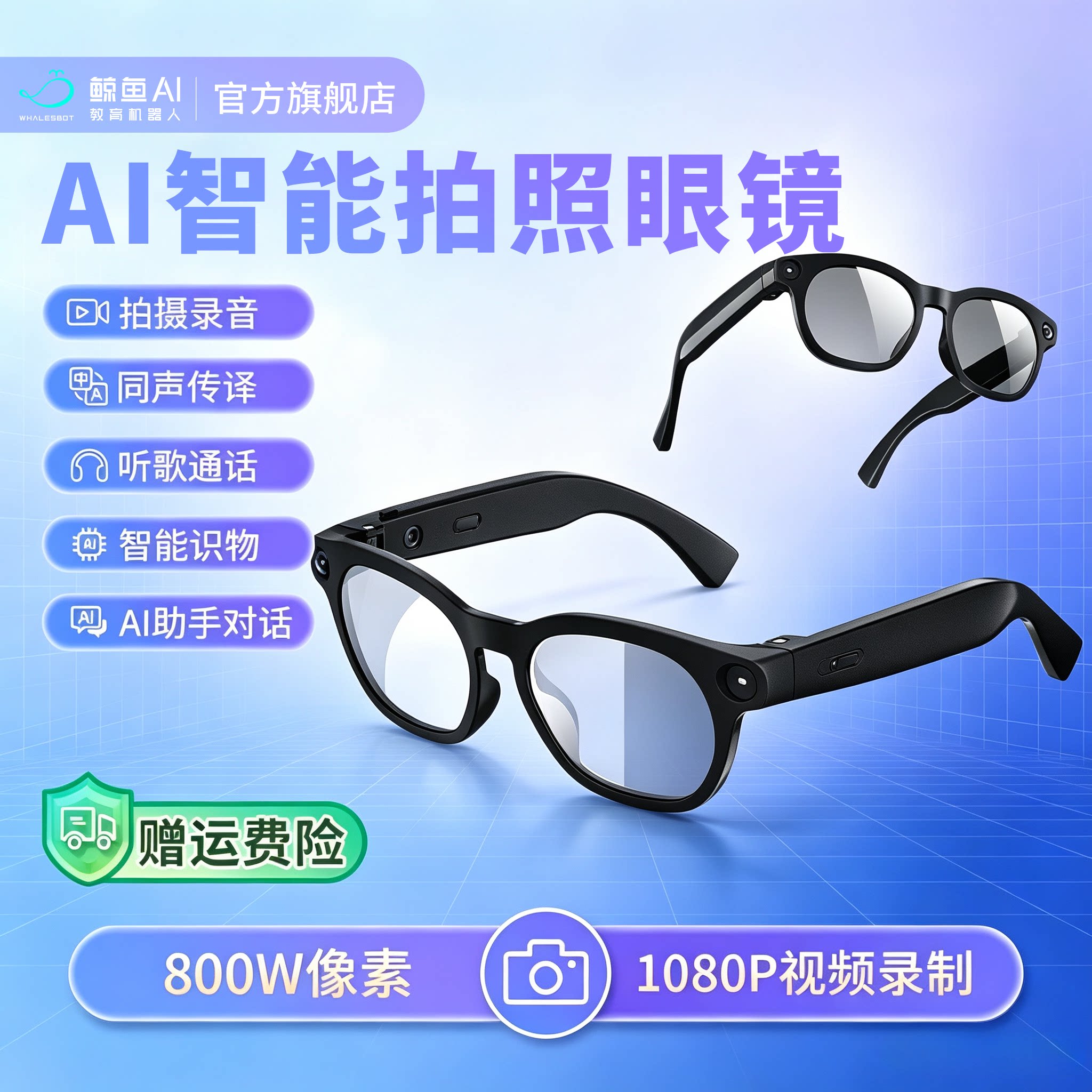 WhalesBot鲸鱼AI智能眼镜 多功能声控翻译识别拍照视频录制蓝牙连接超清摄像头新款拍摄