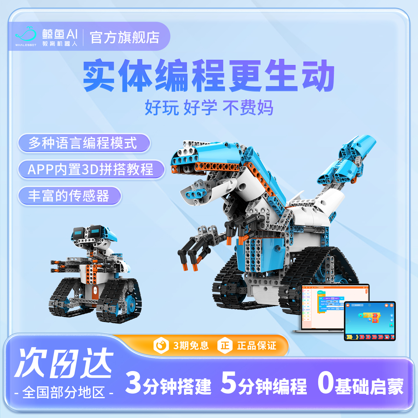 鲸鱼机器人儿童智能编程积木玩具