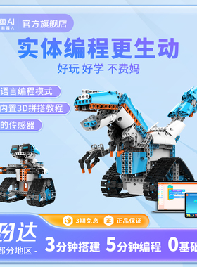 鲸鱼AI智能恐龙编程机器人拼装积木玩具科技益智早教学习男孩生日礼物教育机器人AI module 1