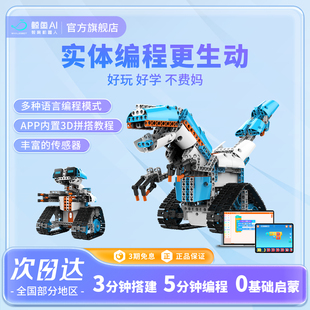 鲸鱼AI智能恐龙编程机器人拼装积木玩具科技益智早教学习男孩生日新年礼物教育机器人AI module 1