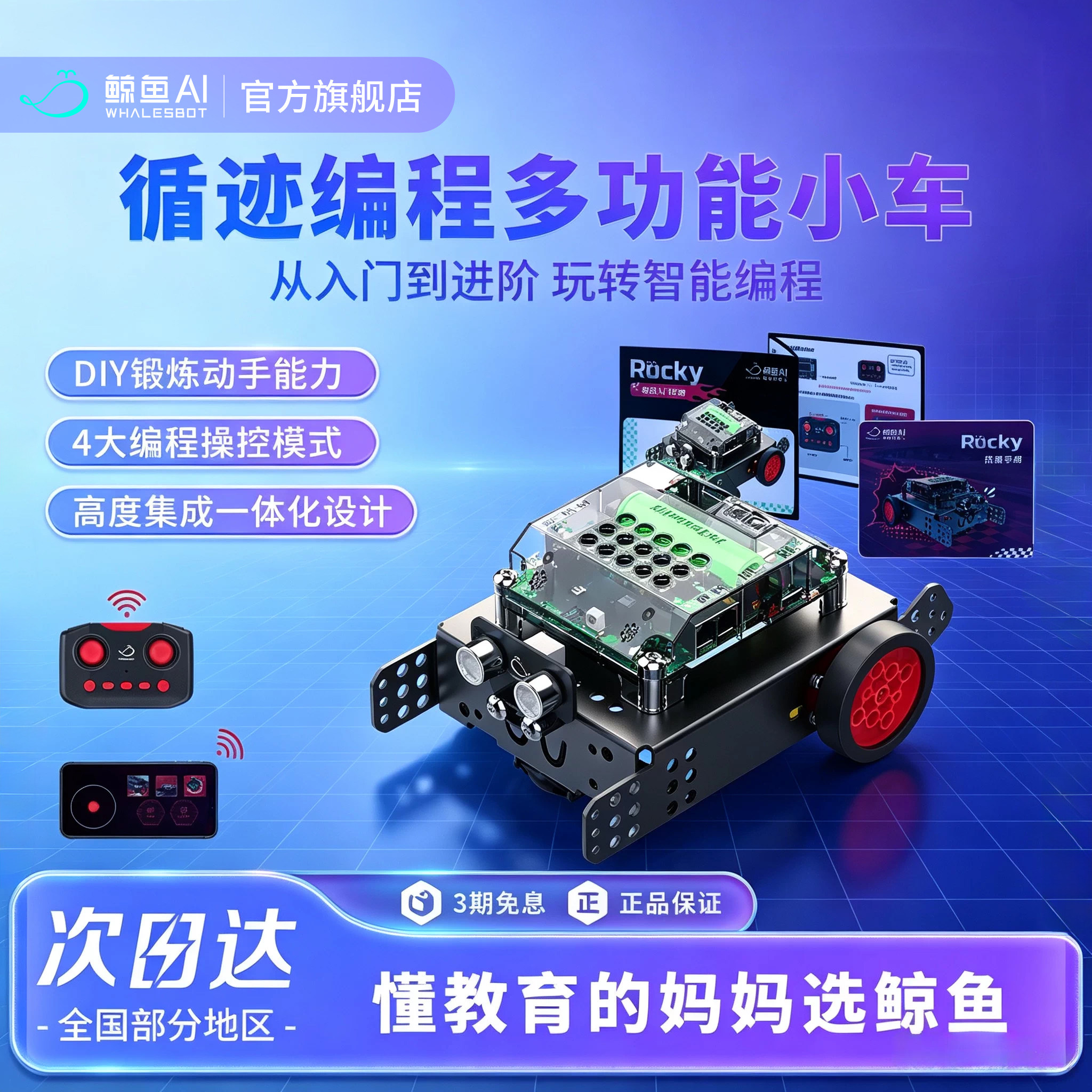 鲸鱼Rocky多功能编程循迹机器人图片