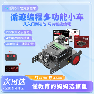 Whalesbot鲸鱼机器人Rocky多功能编程巡线机器人scratch编程智能小车循迹寻迹避障创客男孩生日礼物