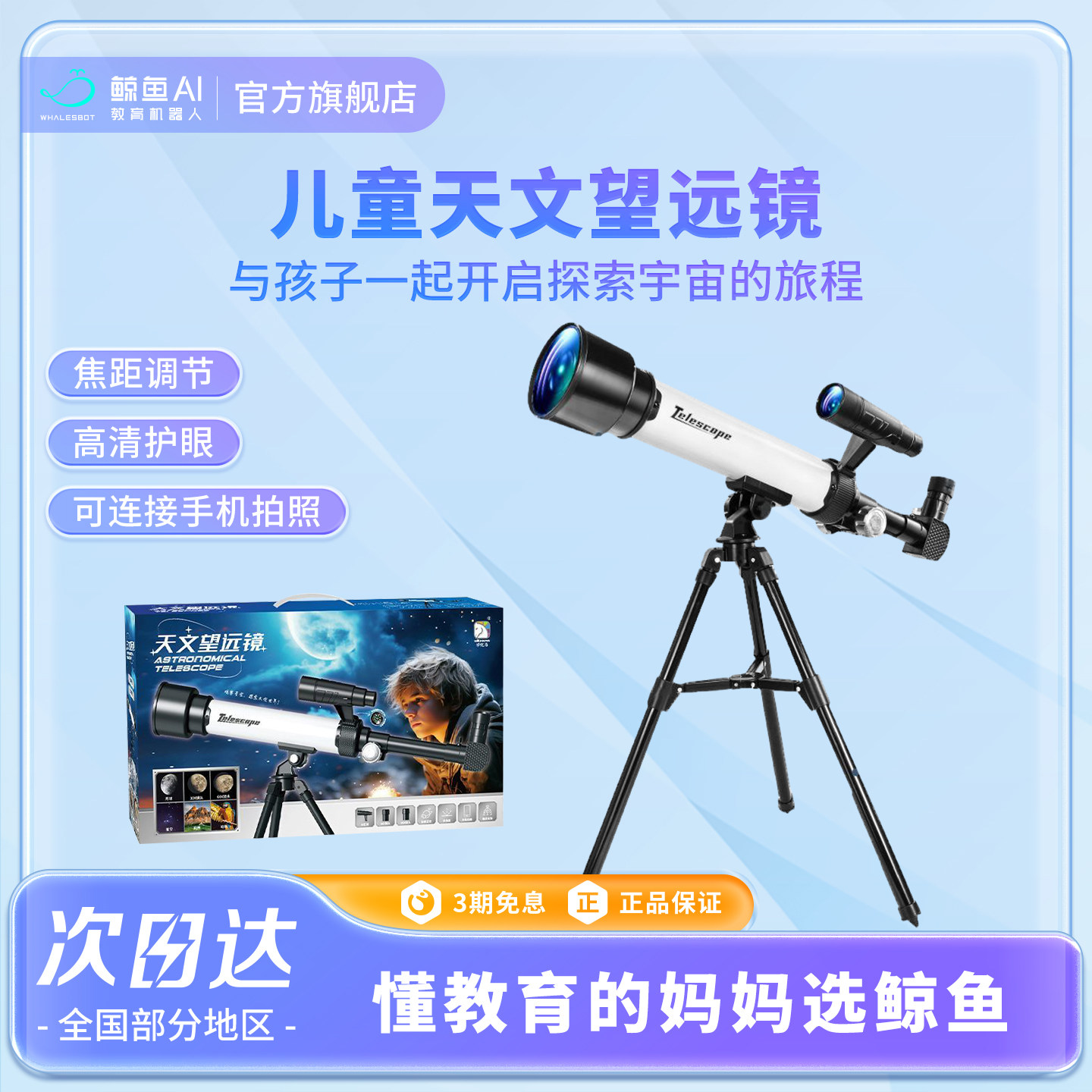 天文望远镜高倍高清儿童玩具圣诞节男女孩生日礼物3岁+入门专用岁