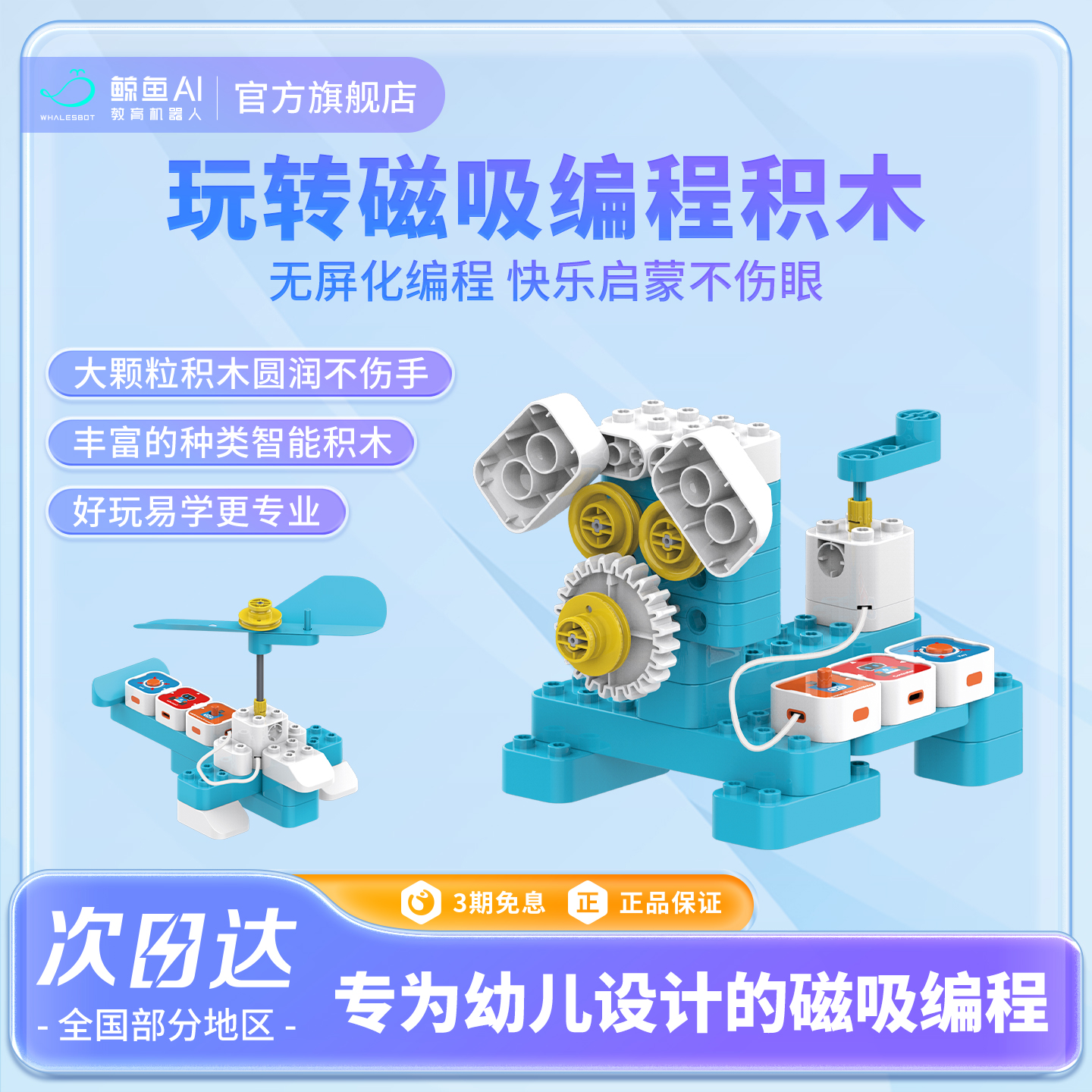 鲸鱼机器人3-6岁启蒙编程机器人