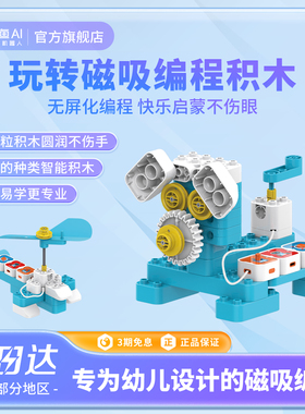鲸鱼AI幼儿启蒙编程积木玩具益智拼装早教机器人电动玩具3-6岁宝宝生日新年礼物大颗粒拼搭智能机器人