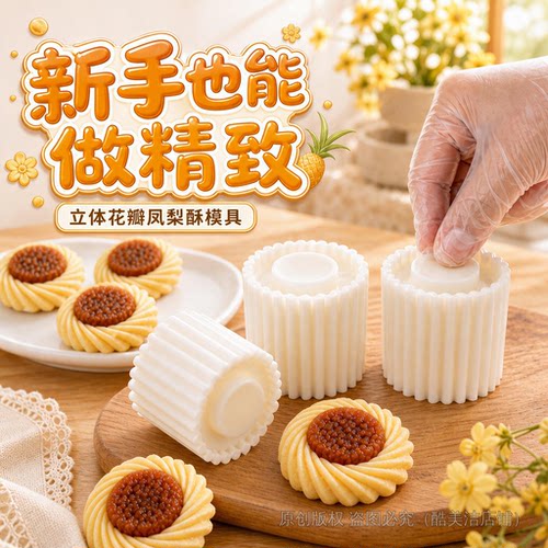 立体花瓣饼干按压烘焙模具