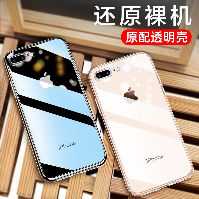 适用苹果7手机壳iPhone7P透明8P硅胶6软壳6s防摔8气囊x转音xr防尘xsmax迷你11简单12保护13新款pro/max男14女