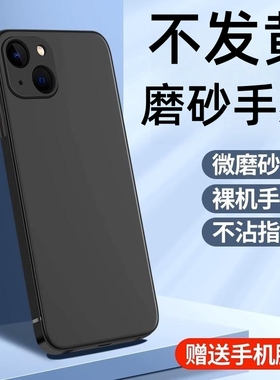 苹果13手机壳iphone13Pro磨砂13Promax软壳14黑色12硅胶11纯色X简约Xs/15/16pm/Pro全新Max不发黄Xr/678/Plus