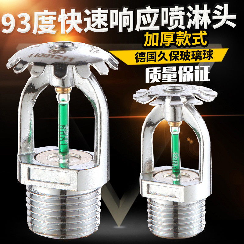 93度快速响应喷淋头消防快速反应喷淋头下垂型93℃厨房高温喷淋头|ruв категории оборудование/инструменты, машины и оборудование, механическая форсунка - от Buy2taobao.com для оказания профессиональной услуги покупки агента Taobao