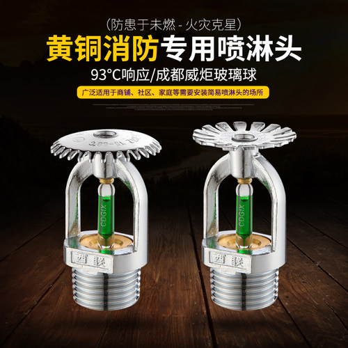 消防93度喷淋头厨房直立型