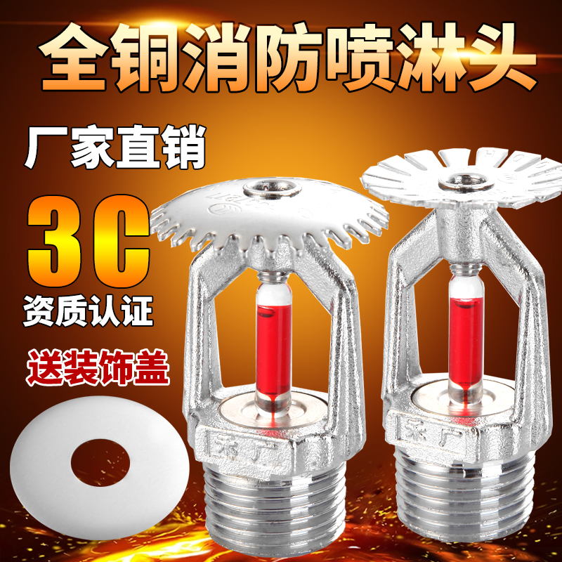 消防喷淋头喷淋头禾广