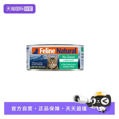【自营】Feline Natural 天然无谷猫罐羊肉 85g/罐【赠品】