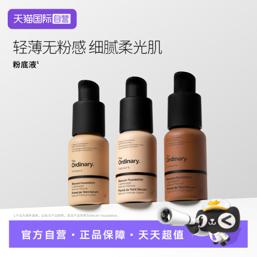 The Ordinary粉底液
