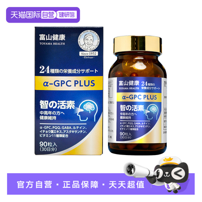 富山健康智活素日本进口激活脑力