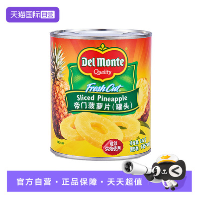 【自营】印尼进口帝门Delmonte菠萝片水果罐头烘焙用品面包汉堡