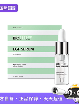 【自营】bioeffect蓓欧菲益肌焕颜修护精华露15ml