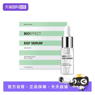 bioeffect蓓欧菲益肌焕颜修护精华露15ml 自营