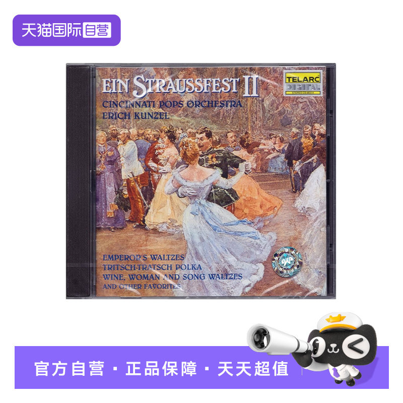 【自营】原版 斯特劳斯家族圆舞曲 红衫仔2 发烧古典音乐试音碟CD