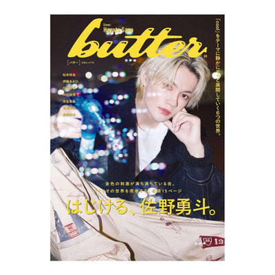 【自营】预售 butter 03 佐野勇斗 日文原版日韩 butter 03 白夜ムック