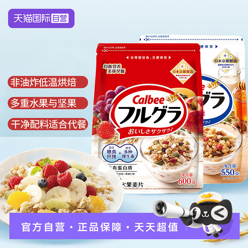 【自营】卡乐比水果燕麦片早餐进口即食冲饮酸奶谷物原味550g坚果