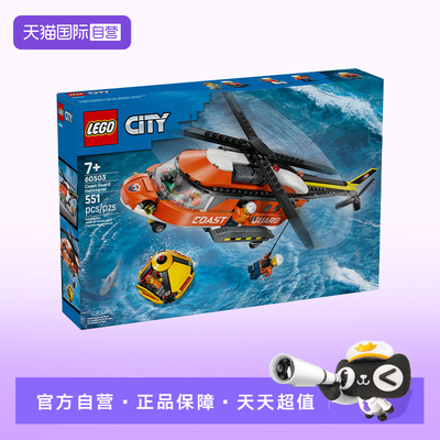 【自营】LEGO乐高60503海岸警卫队直升机城市系列积木玩具礼物