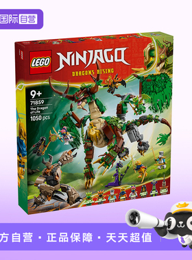 【自营】LEGO乐高幻影忍者系列71859生命源龙益智积木儿童玩具