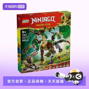 【自营】LEGO乐高幻影忍者系列71859生命源龙益智积木儿童玩具