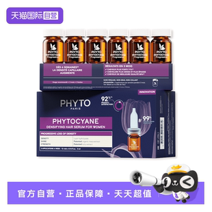 【自营】发朵 PHYTO女士固发防脱发精华液控油蓬松丰盈12x5ml