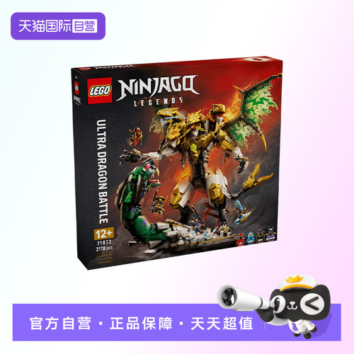 【自营】【顺丰速运】LEGO乐高71872终极战斗神龙拼搭积木玩具