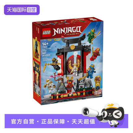 【自营】LEGO乐高71866幻影忍者15周年纪念款 忍者道场展示台积木