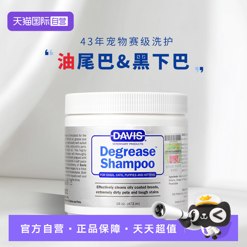 戴维斯猫咪去油膏油尾巴去油