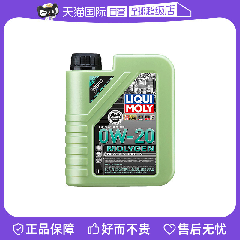 【自营】德国力魔机油魔法基因全合成机油长效润滑油SP 0W-20 1L