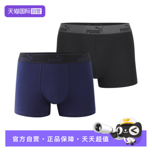 PUMA彪马男士内裤吸汗透气