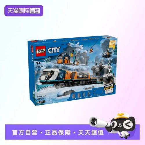 【自营】【顺丰速运】乐高城市系列60470极地探险特快列车积木