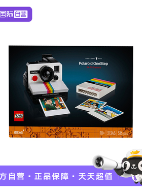 【自营】乐高21345宝丽来相机IDEAS系列男女收藏复古积木玩具