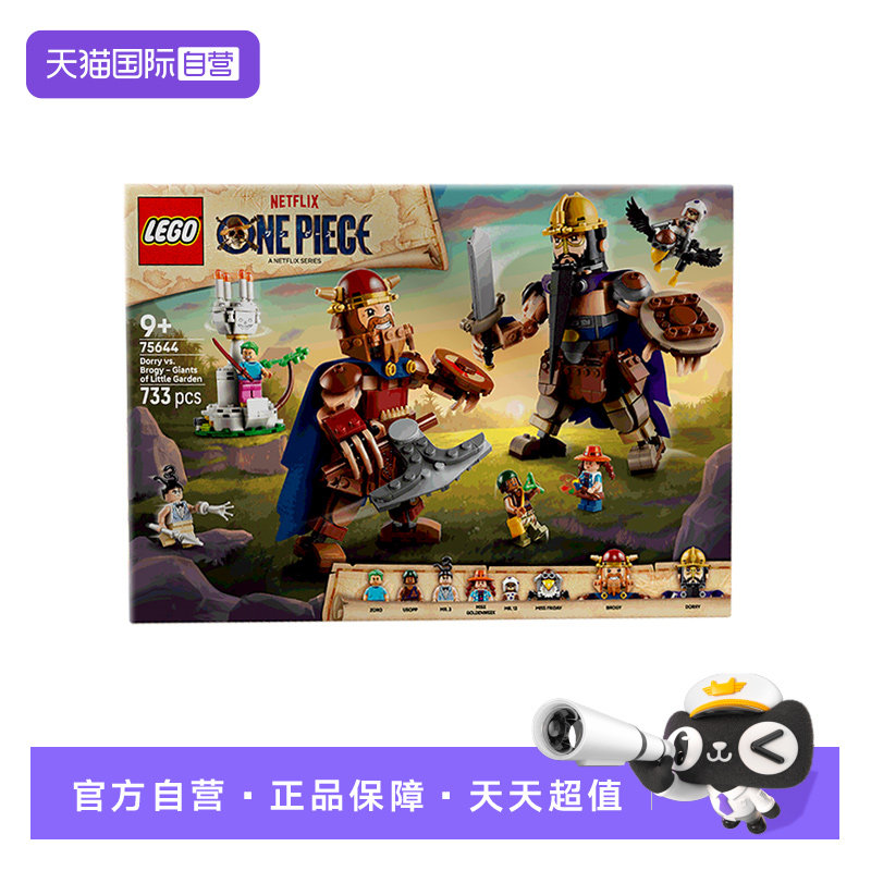 【自营】乐高海贼王75644东利大战布罗基-小花园巨人儿童积木玩具图片