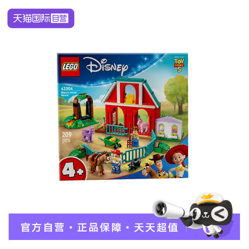 【自营】乐高积木迪士尼皮克斯43304西部欢乐农场拼装玩具礼物