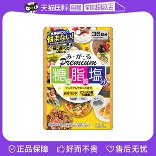 【自营】MDC日本糖脂盐酵素五层龙精华提取物大餐救星阻断剂新版